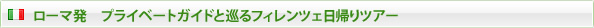 ���[�}�����_�ɂ����s����邨�q�l�ɂ������߂̃c�A�[