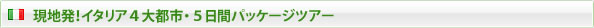 ���n���I�C�^���A�S��s�s�E�T���ԃp�b�P�[�W�c�A�[