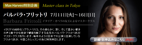 オペラ マスタークラス