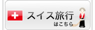 �X�C�X���s