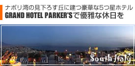 �i�|���p�̌����낷�u�Ɍ����؂�5���z�e��GRAND HOTEL PARKER�fS�ŗD��ȋx����